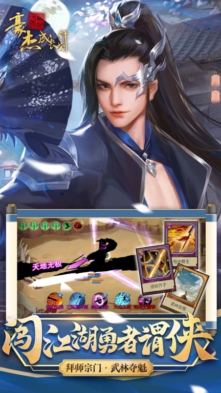 豪杰成长计划-多身份养成