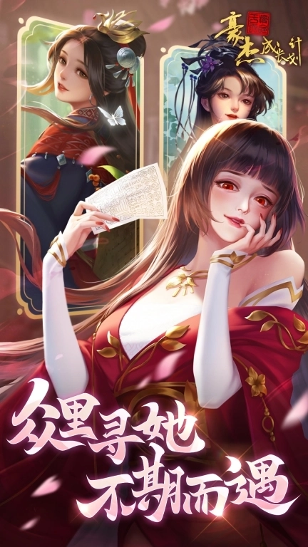 豪杰成长计划-多身份养成