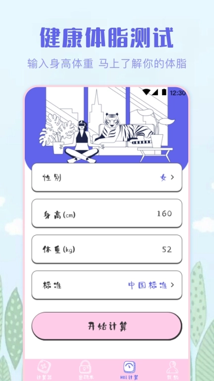 数学计算器-智能计算器