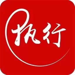 智慧执行法官端