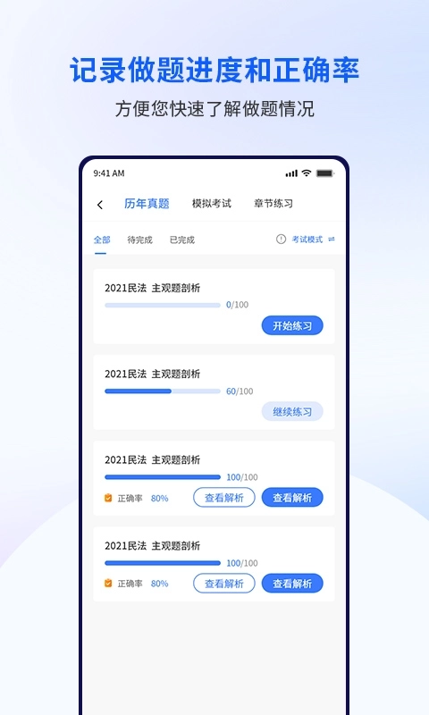 众学考研-考研在线刷题学习