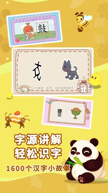 布布识字-巧记1600汉字