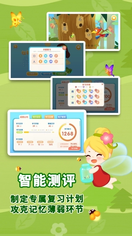 布布识字-巧记1600汉字