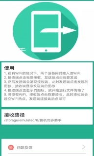 茄子互传-换机克隆