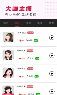 文字变语音-图片转文字语音