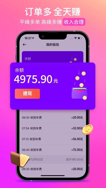 花小猪司机端-可多平台接单