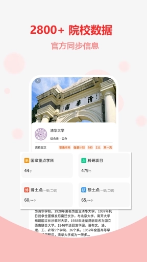 高考志愿之家-志愿填报报考大学