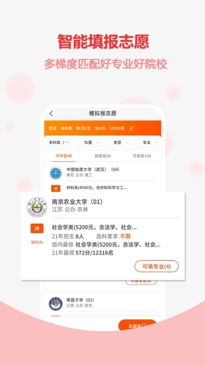 高考志愿之家-志愿填报报考大学