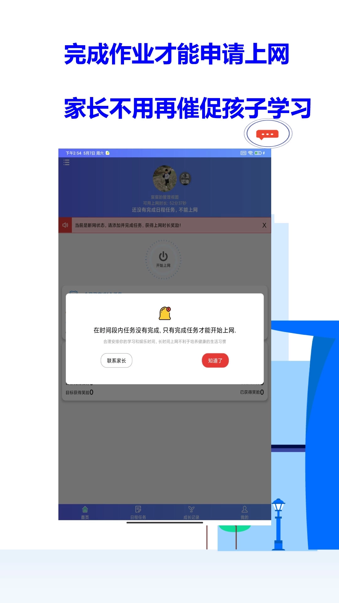 爱菠萝守护孩子端