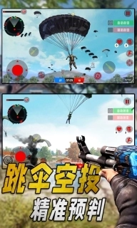 特种部队生存模拟-跳伞枪战生存游戏