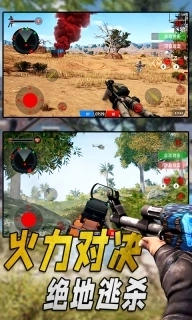 特种部队生存模拟-跳伞枪战生存游戏