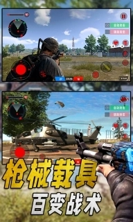 特种部队生存模拟-跳伞枪战生存游戏