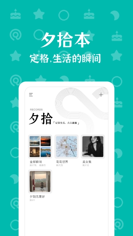 朝花夕拾-记录生活的点点滴滴