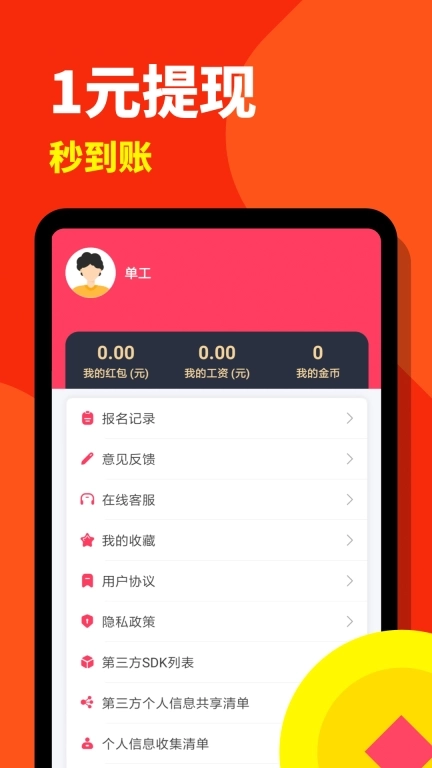 西瓜兼职日结版