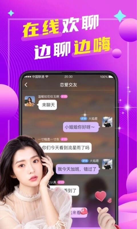 本地陌聊-美女交友约会