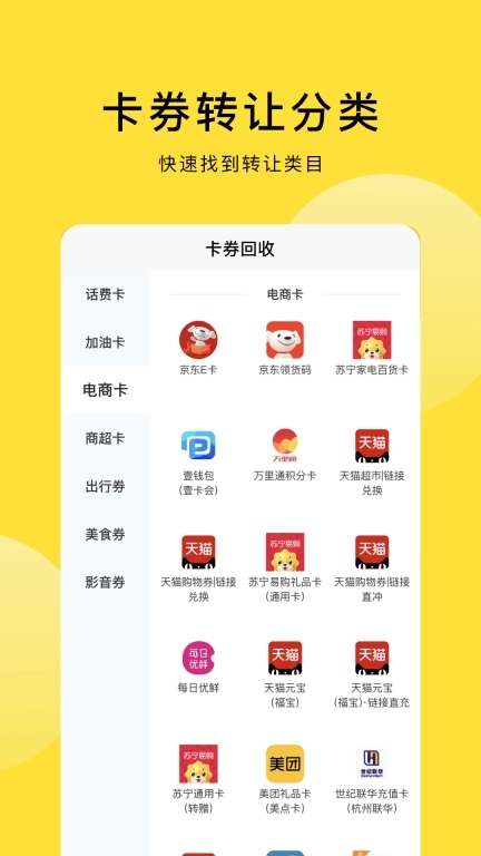 京回收-礼品卡购物卡回收平台