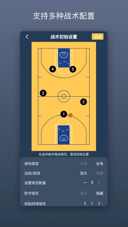 战篮-篮球战术专家