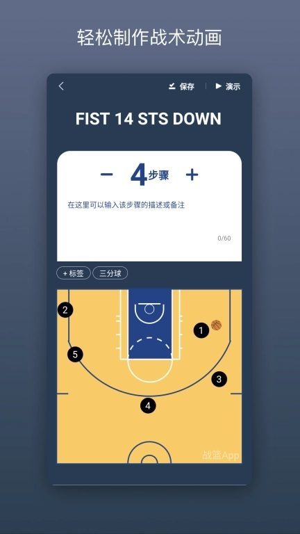 战篮-篮球战术专家