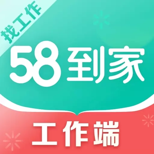 58到家工作端-阿姨师傅接单助手