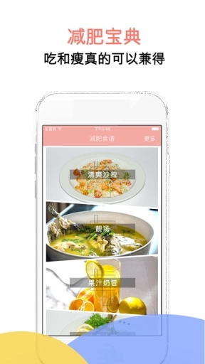 辟谷轻断食减肥食谱