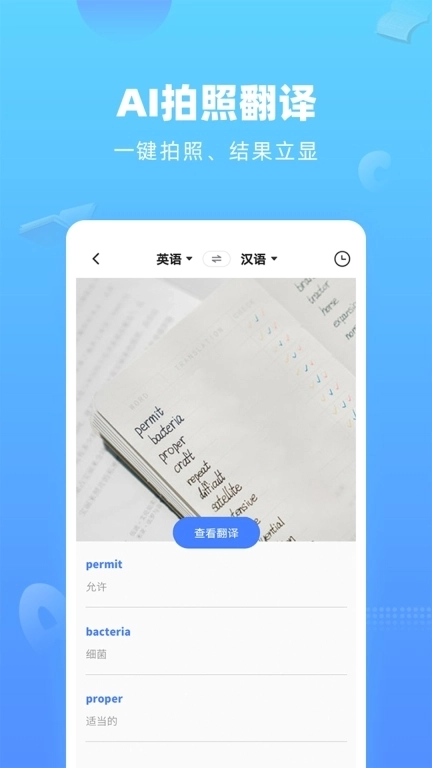 英语翻译器-木之易