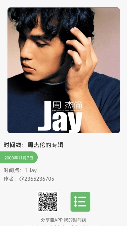 我的时间线-时间线