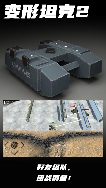变形坦克2