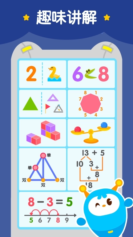 2Kids数学天天练-数学和逻辑思维
