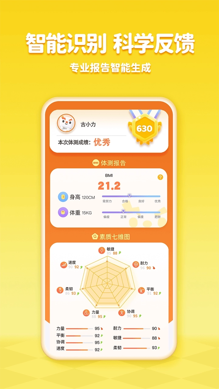 小小运动家-ai智能运动新体验