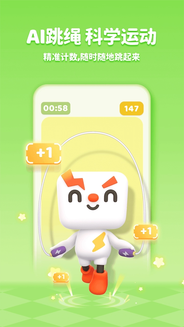 小小运动家-ai智能运动新体验