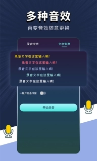 专业变声软件