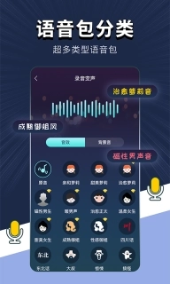 专业变声软件