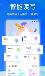 手机NFC