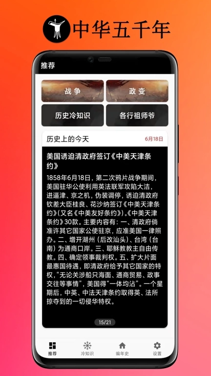 中华五千年-历史宝典