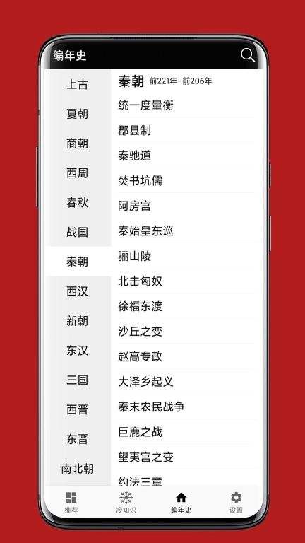 中华五千年-历史宝典