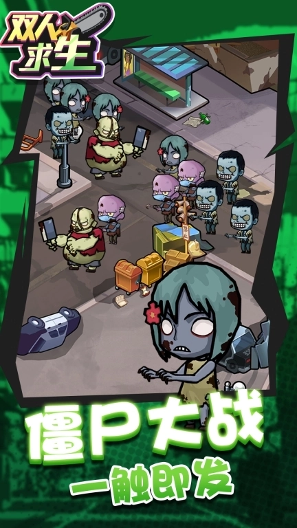 双人求生-末日合作生存模拟