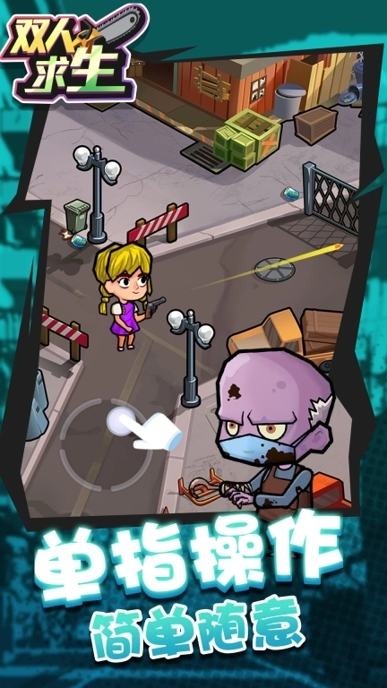 双人求生-末日合作生存模拟