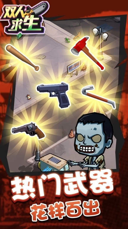 双人求生-末日合作生存模拟