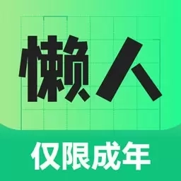 懒人兼职-在家可做薪资日结