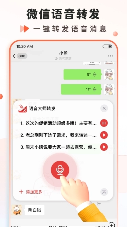 实时语音转文字-语音大师