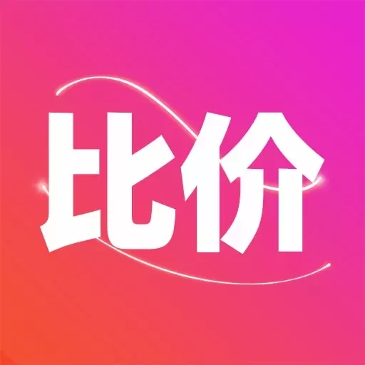 比价