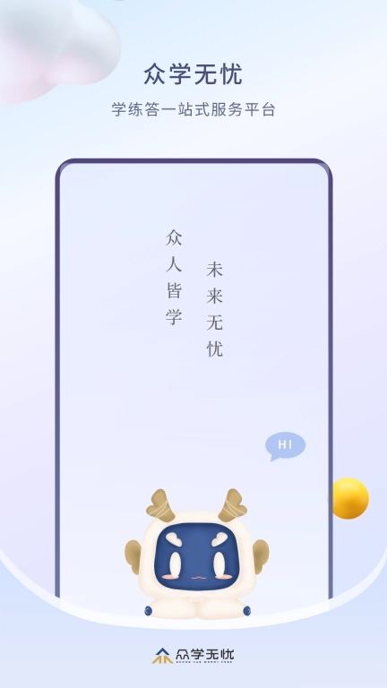 众学无忧-法考考研在线学习