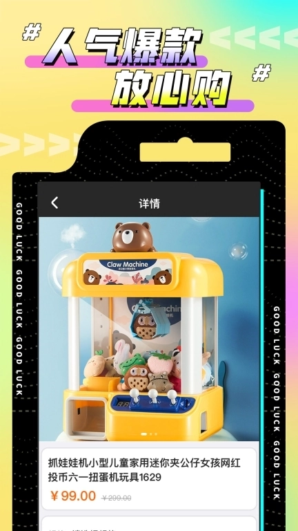 欢聚娃娃城-潮品购物平台