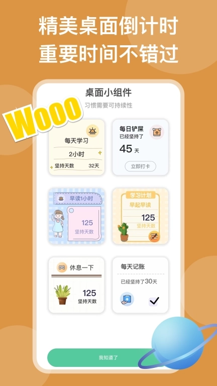 自律锁机-倒计时