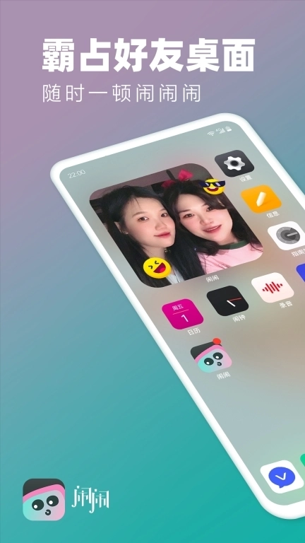 闹闹-贴贴TA的手机屏幕