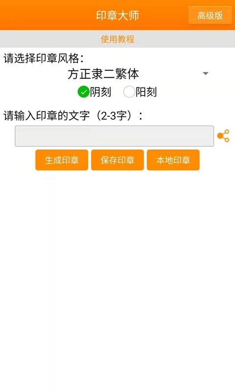 印章大师-摩奈特印章大师