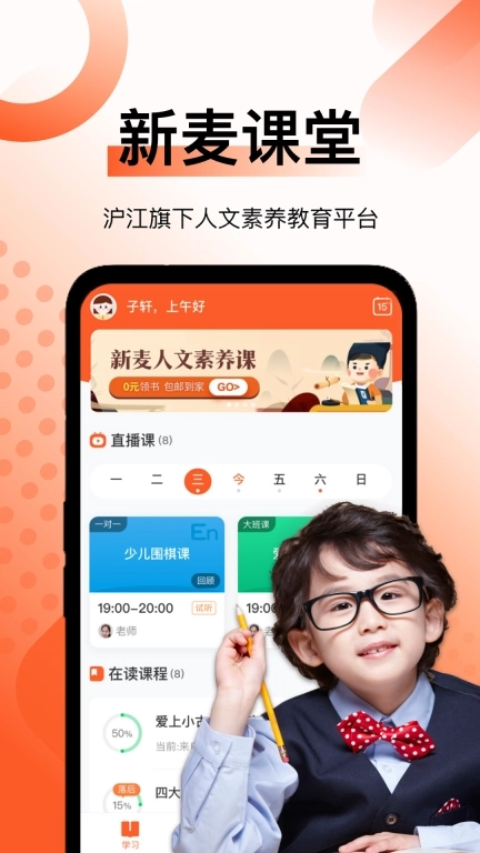 新麦课堂-沪江旗下人文素养教育