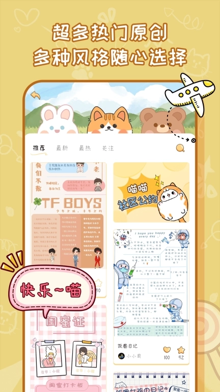 手帐喵-超多免费素材