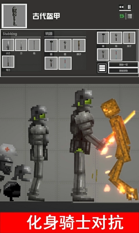 布娃娃游乐场-田瓜沙盒物理模拟器