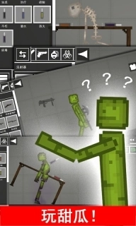 布娃娃游乐场-田瓜沙盒物理模拟器